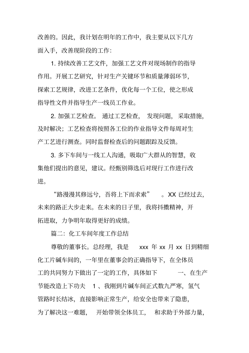 化工生产部年终工作总结_第3页