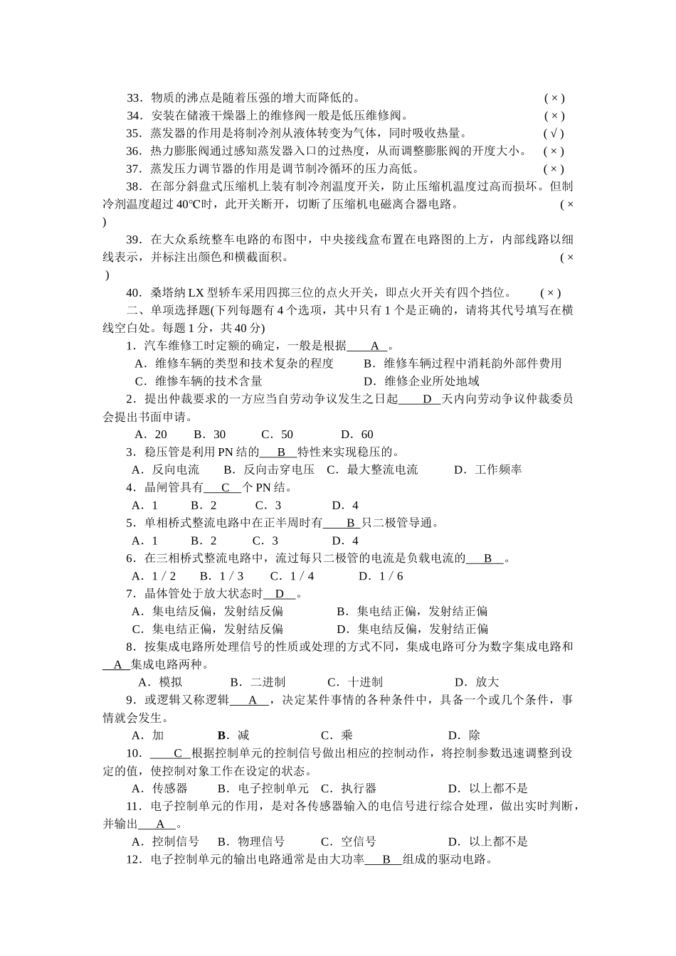 汽车电工理论模拟试卷_第2页