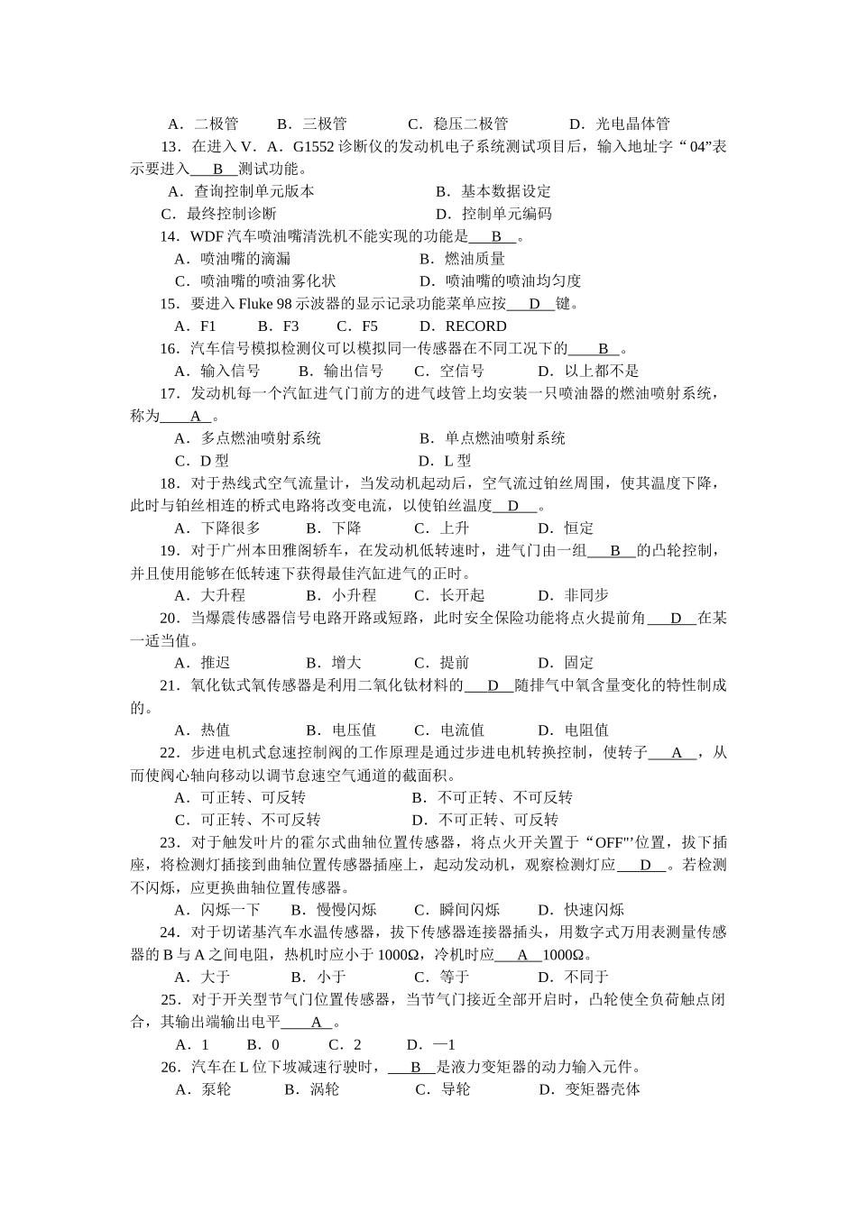 汽车电工理论模拟试卷_第3页