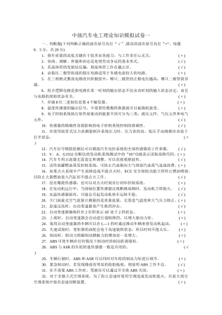 汽车电工理论模拟试卷