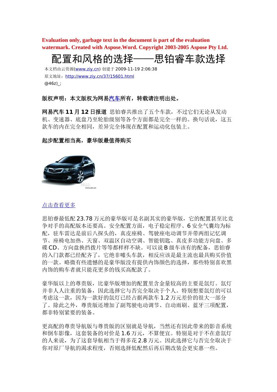 配置和风格的选择思铂睿车款选择_第1页