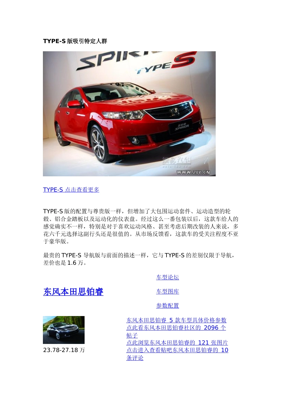 配置和风格的选择思铂睿车款选择_第2页