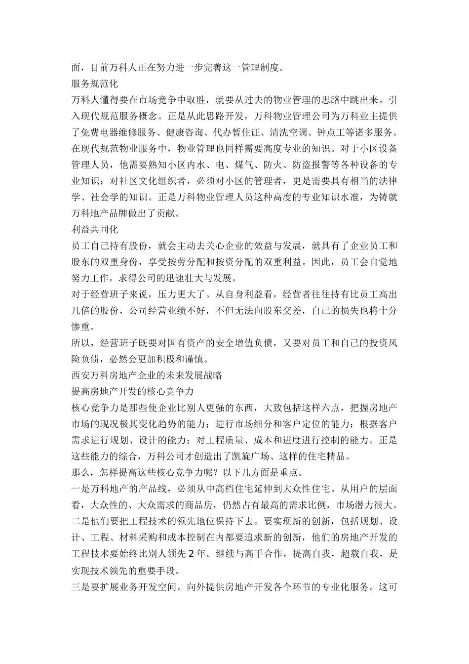 西安某地产房地产企业的运行程序设计_第2页