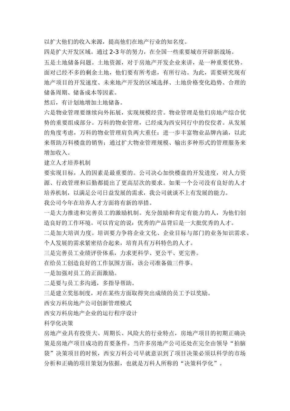 西安某地产房地产企业的运行程序设计_第3页