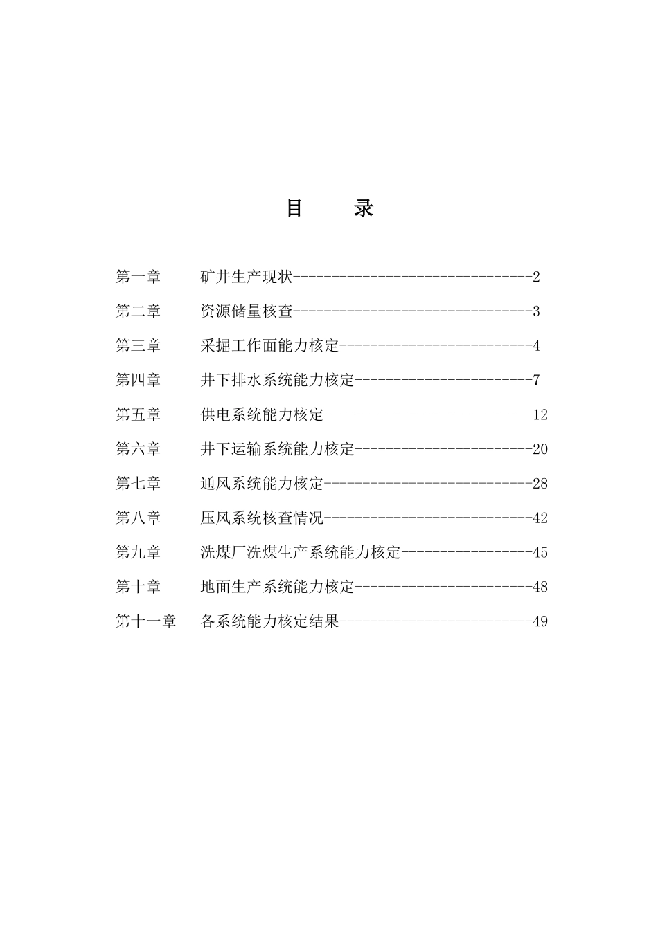 xxx煤矿生产能力核定报告_第2页