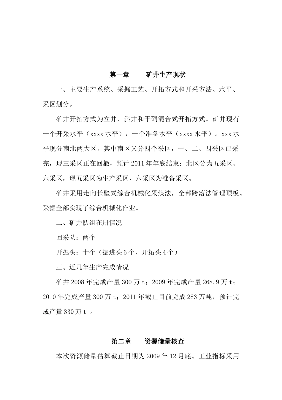 xxx煤矿生产能力核定报告_第3页