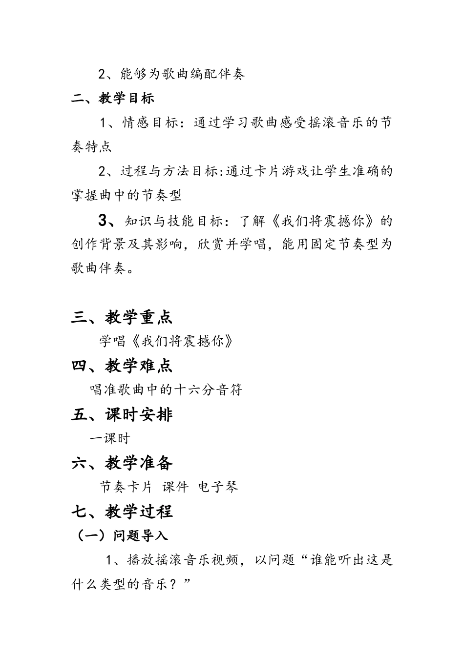 音乐教学设计《我们将震撼你》_第2页