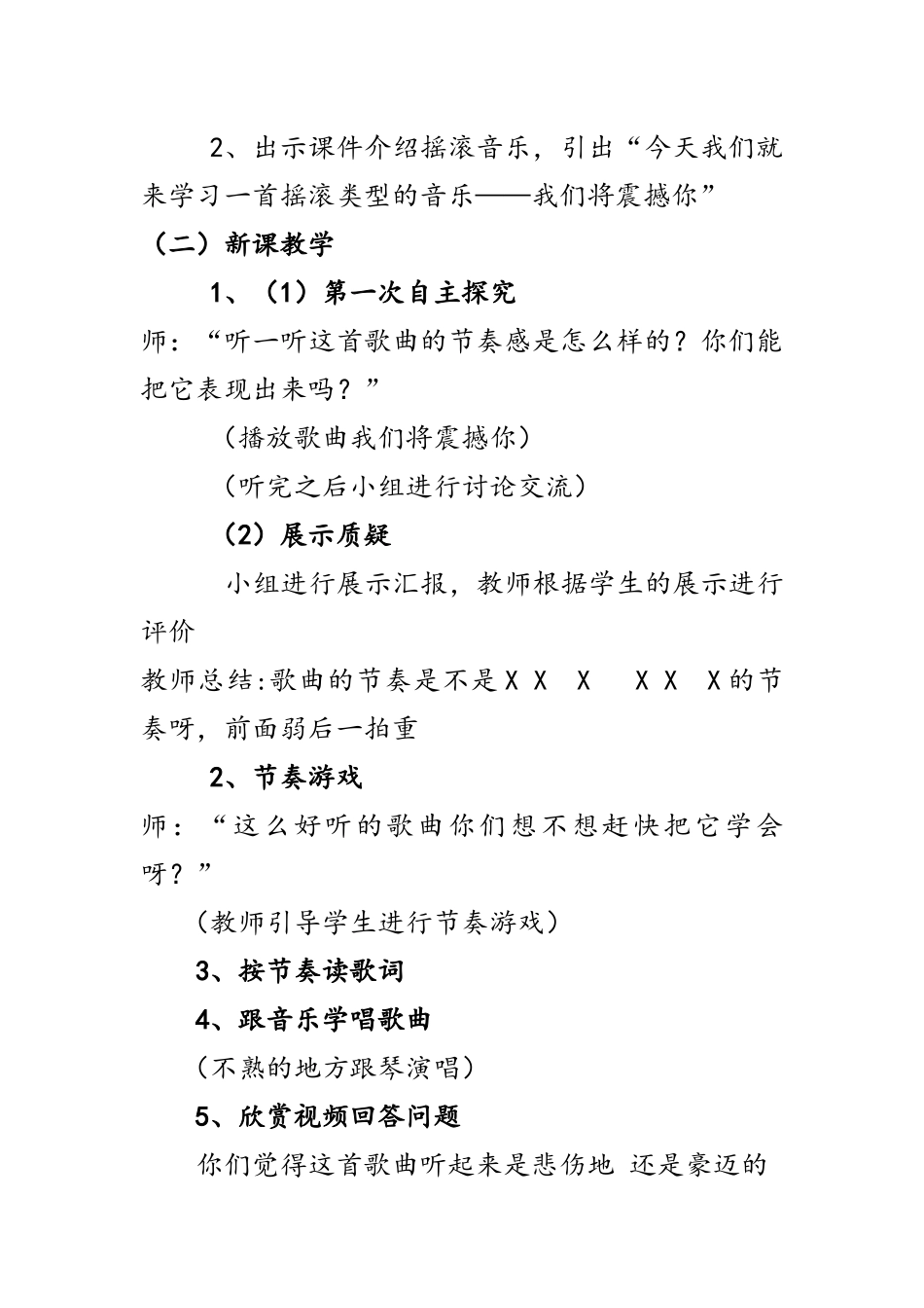 音乐教学设计《我们将震撼你》_第3页