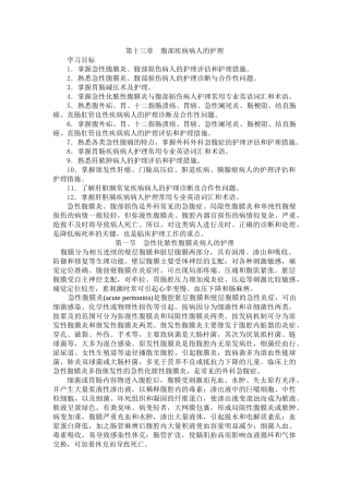 腹部疾病医疗及病人护理管理知识分析