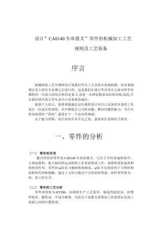 CA6140车床拨叉 机械加工工艺