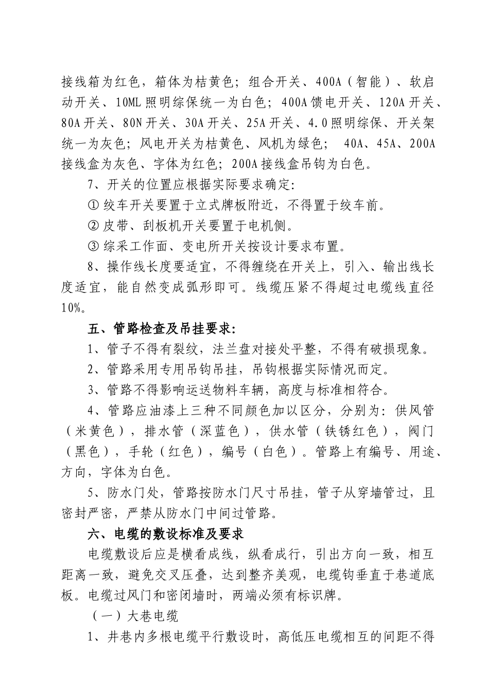 机电运输设备检查标准_第3页