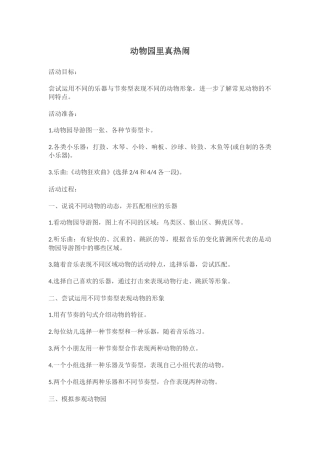 动物园里真热闹