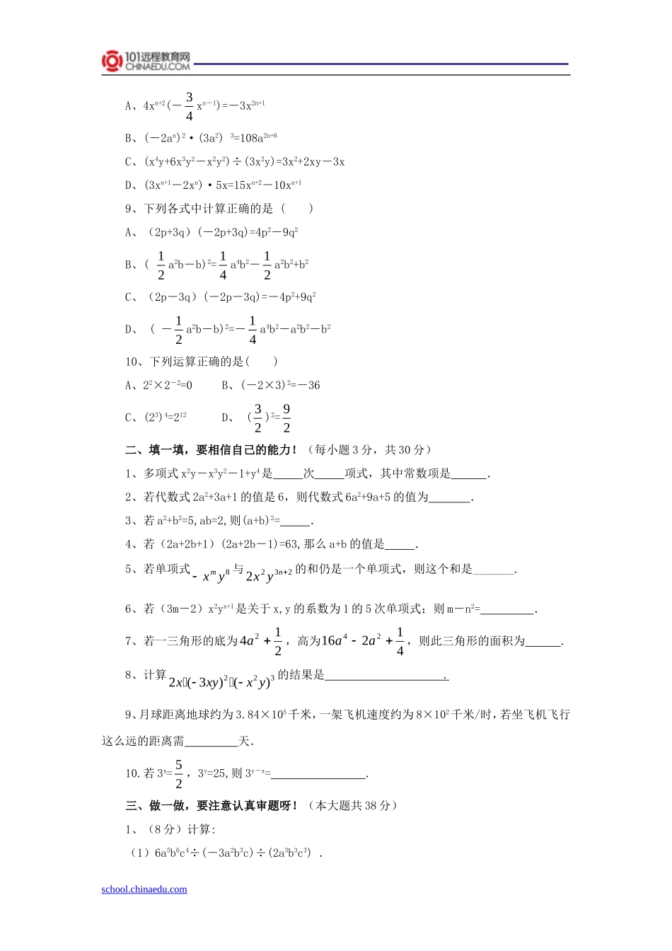 人教新课标版(2013教材)初中八上第14章整式的乘法与因式分解复习检测_第2页