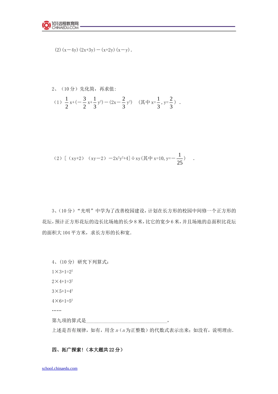 人教新课标版(2013教材)初中八上第14章整式的乘法与因式分解复习检测_第3页