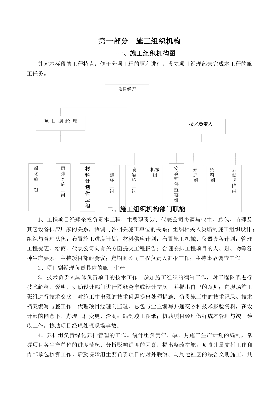 景观工程施工组织设计方案_第3页