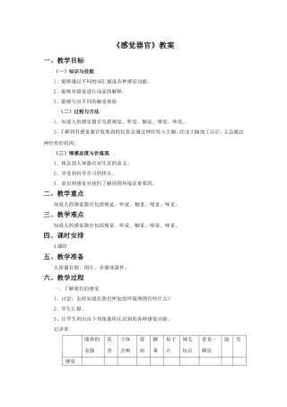 《感觉器官》教案