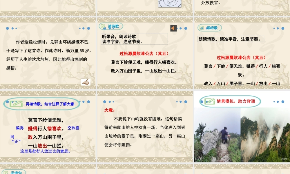 过松源晨炊漆公店(其五)-(2)