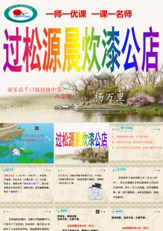 过松源晨炊漆公店(其五)-(2)