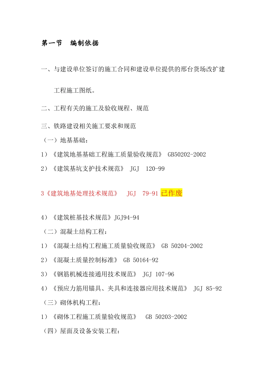 某货场改造工程施工组织设计方案_第2页