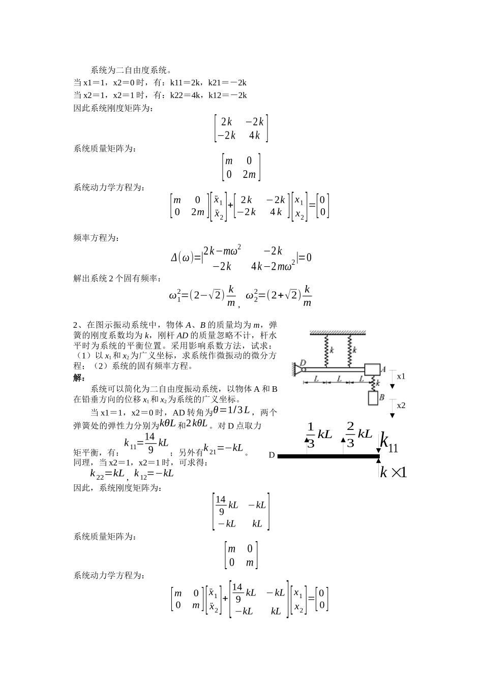 机械行业振动力学期末考试试题_第3页