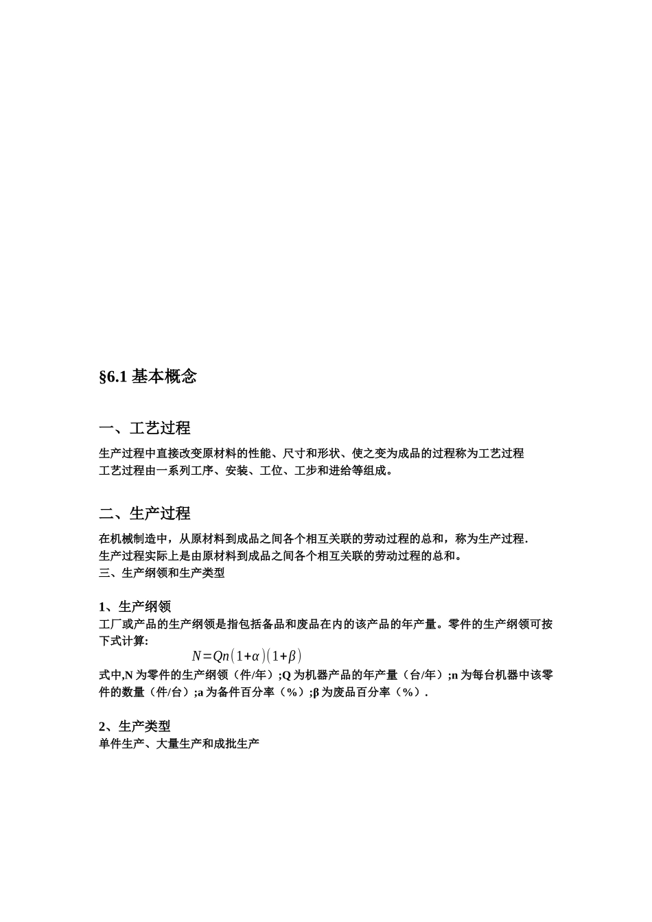 机械加工工艺过程介绍_第2页