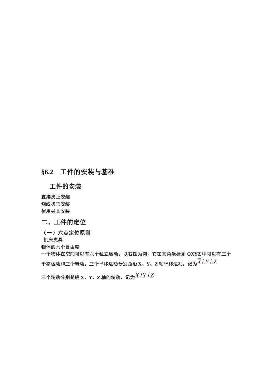 机械加工工艺过程介绍_第3页