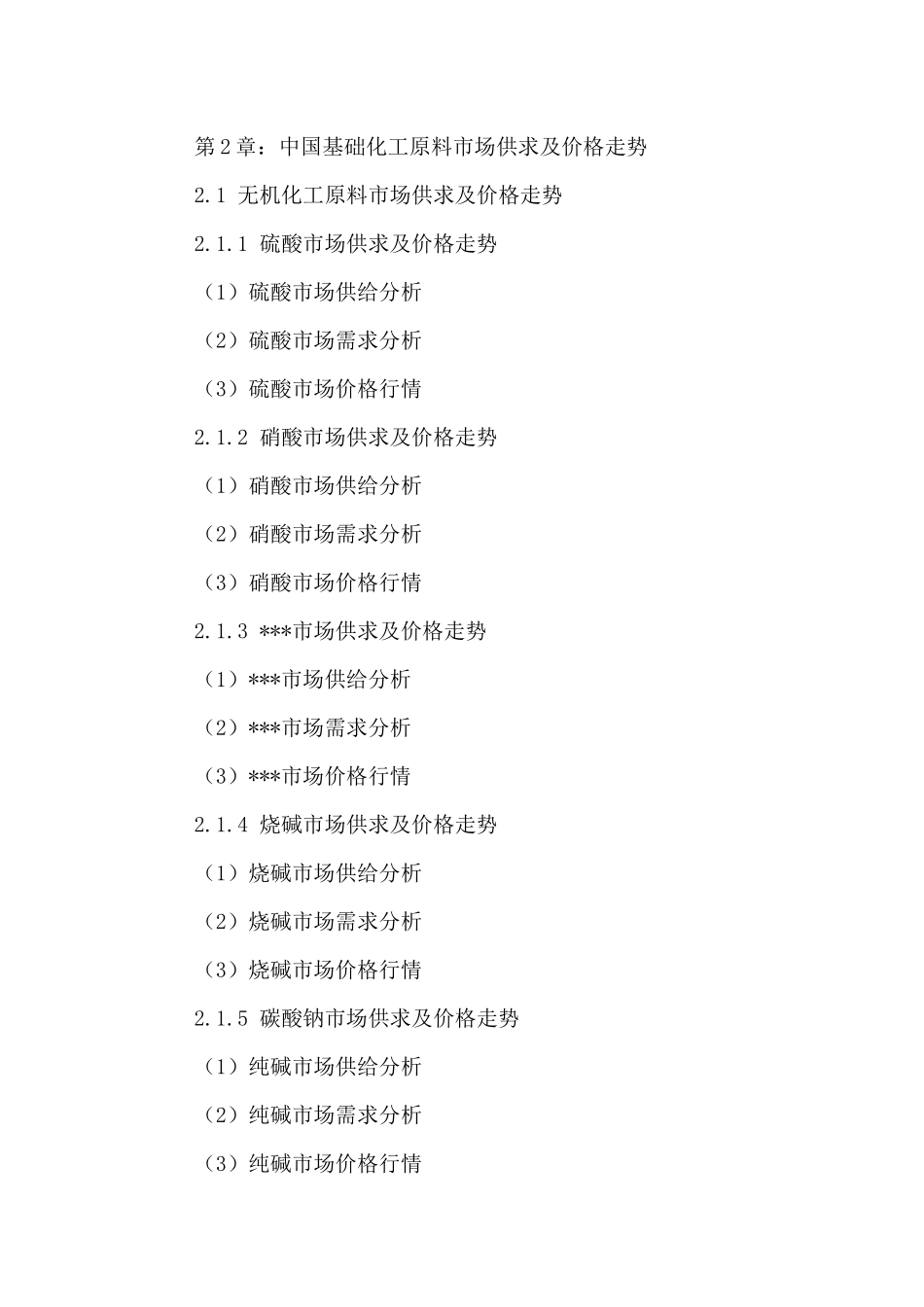 中国化工新材料市场需求前景预测与十三五规划研究报告2_第3页