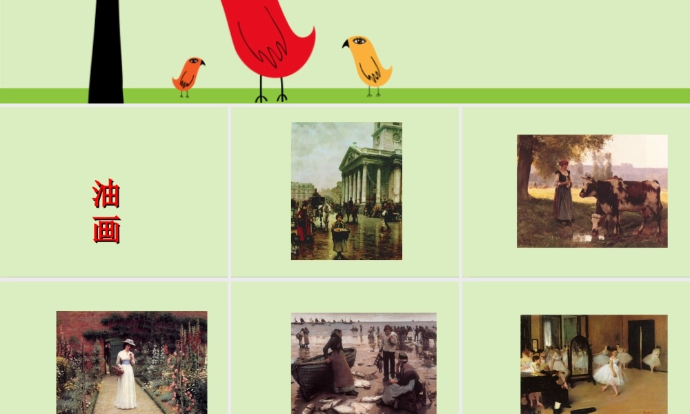 《人物与环境》课件02