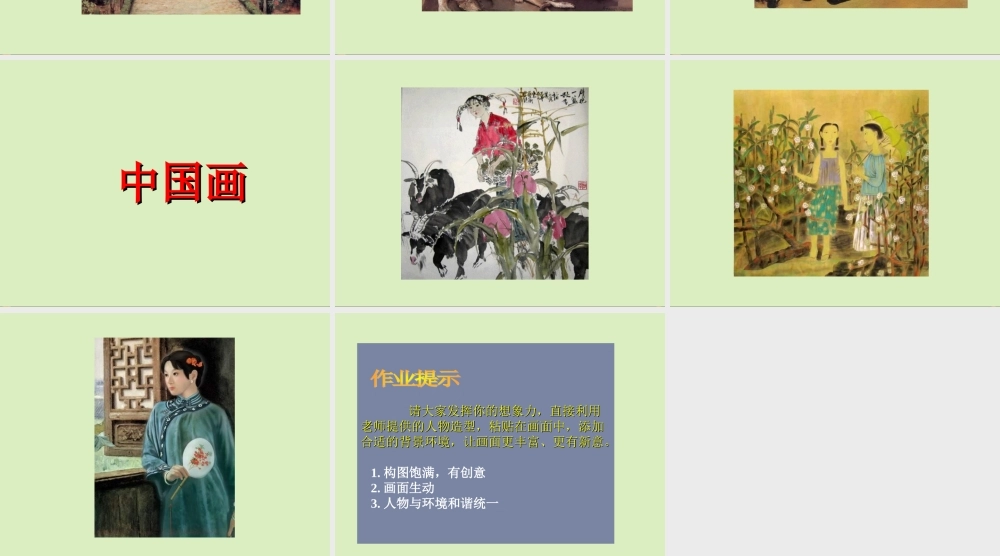 《人物与环境》课件02