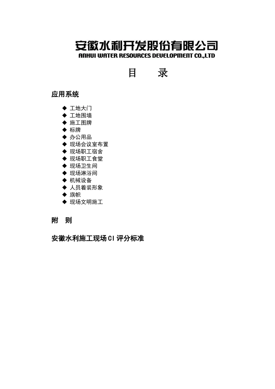 水利企业识别系统施工现场分册_第2页