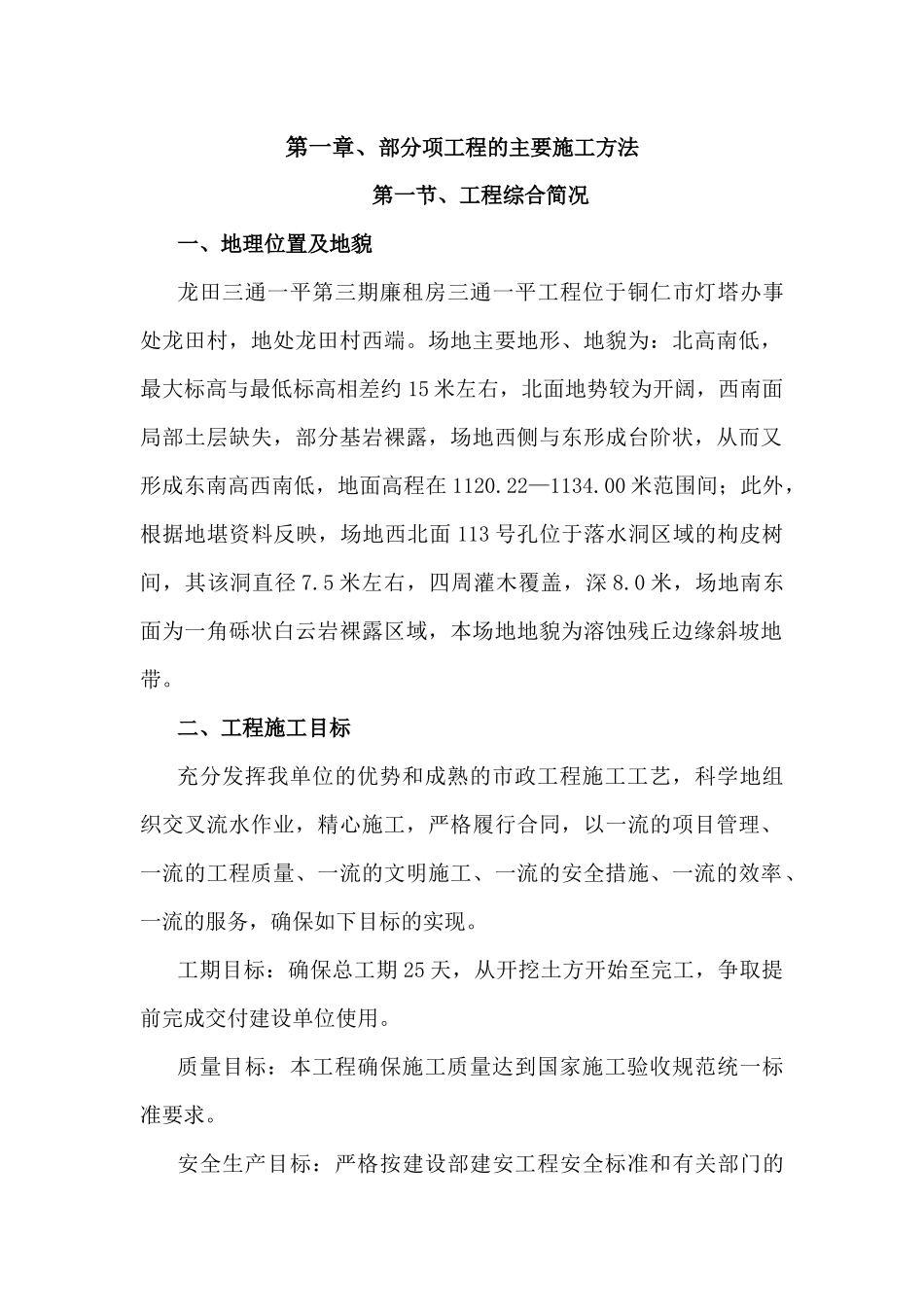 贵州大学三通平及土石方工程施工组织设计_第3页