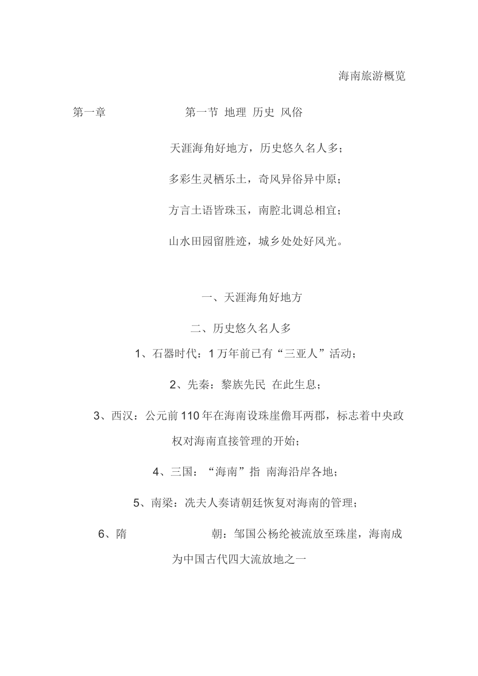 海南旅游概览_第1页