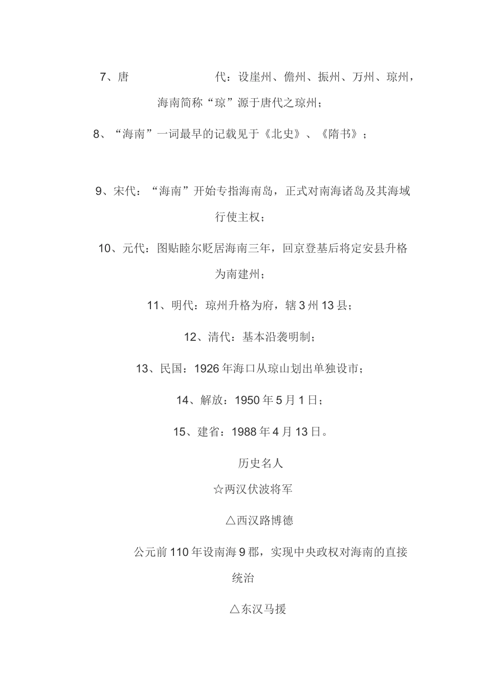 海南旅游概览_第2页