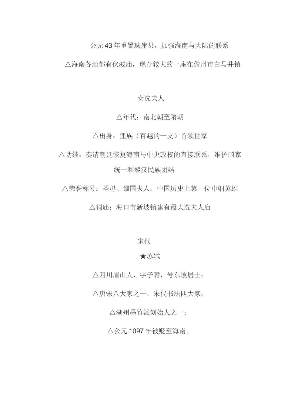 海南旅游概览_第3页