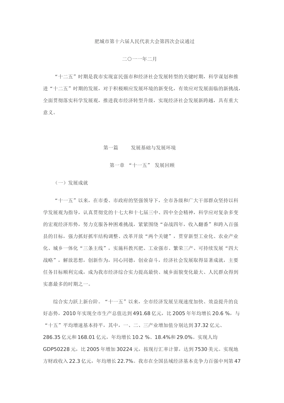 肥城市国民经济与社会发展总体规划_第2页