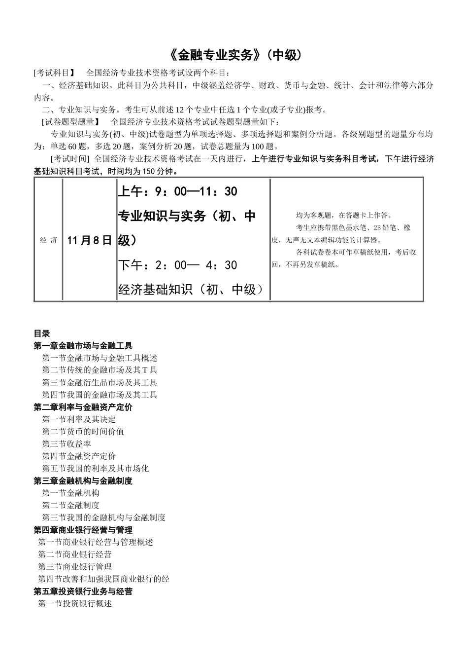 《金融专业实务》考试试题_第1页