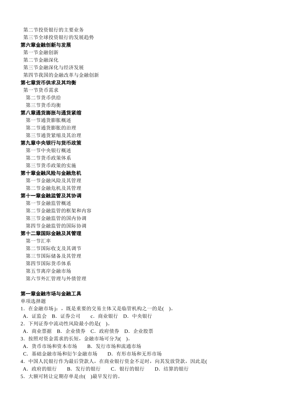 《金融专业实务》考试试题_第2页