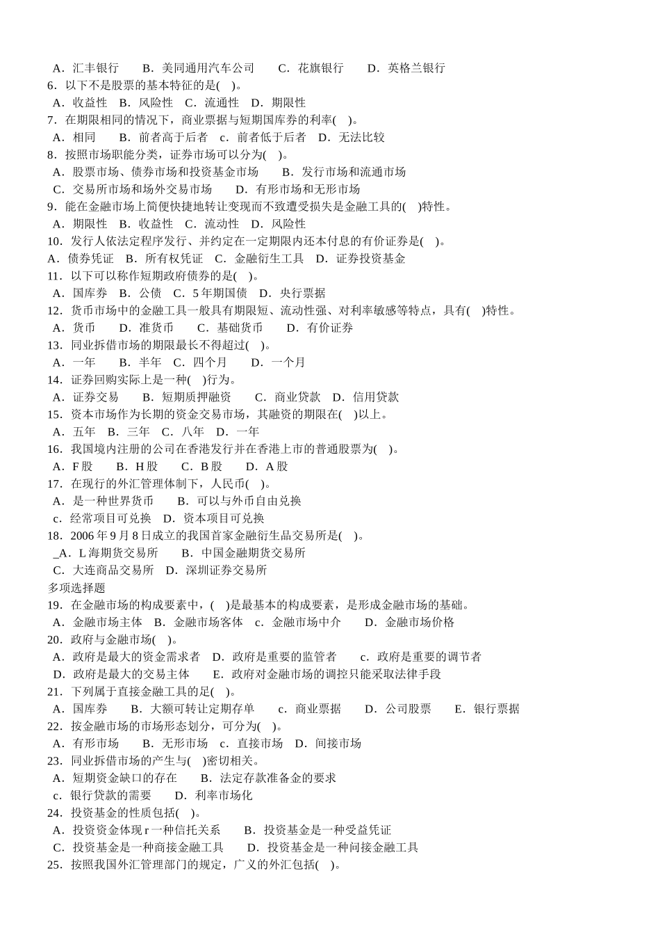 《金融专业实务》考试试题_第3页
