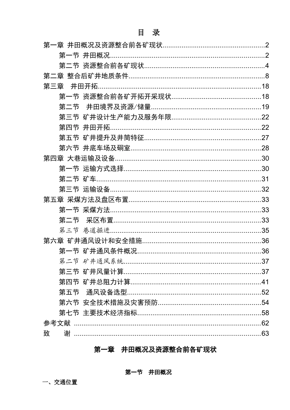 某矿通风风设计_第1页