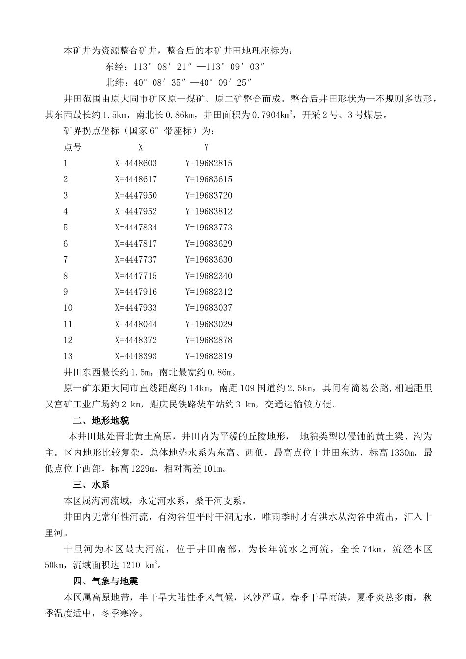 某矿通风风设计_第2页