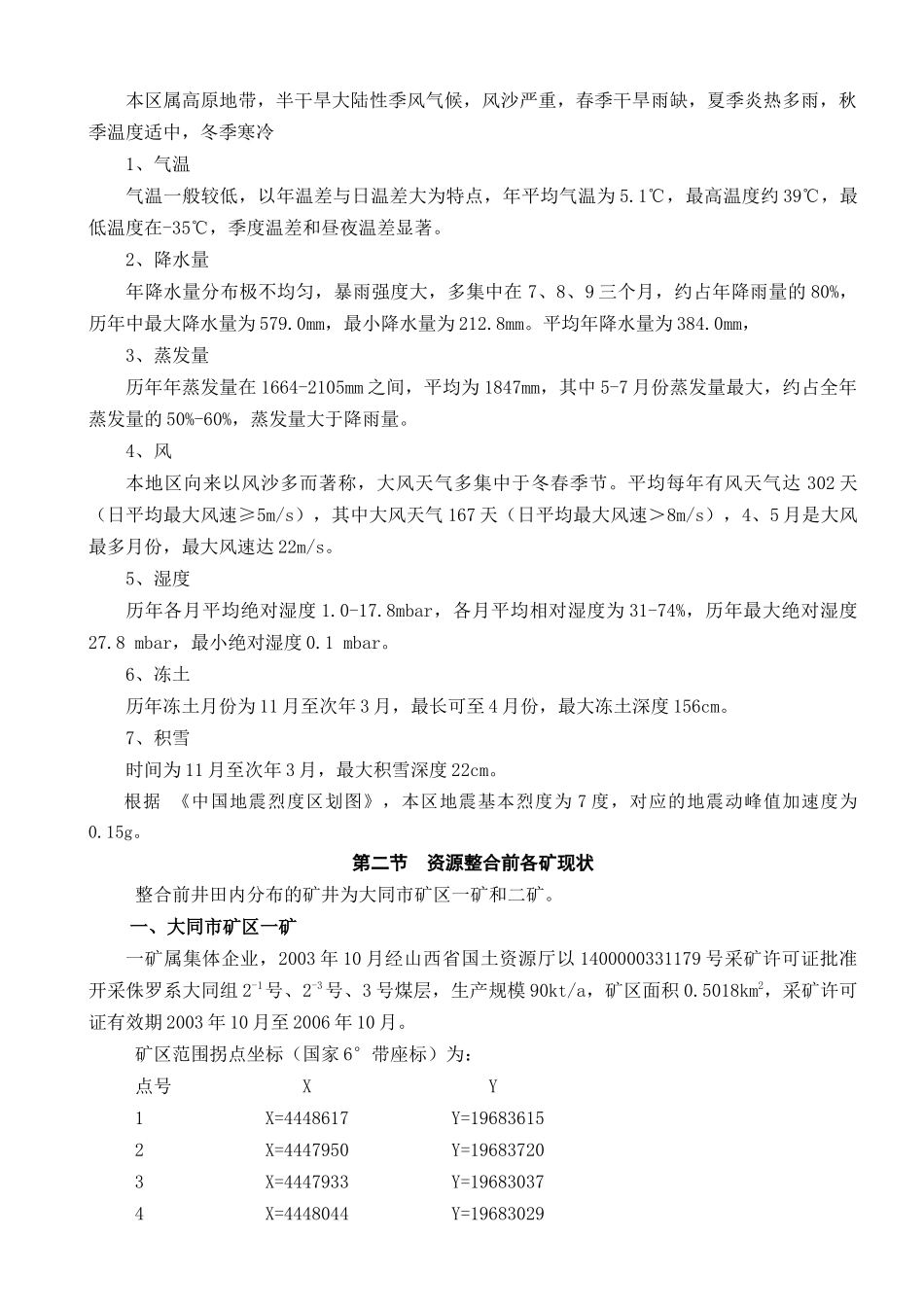 某矿通风风设计_第3页
