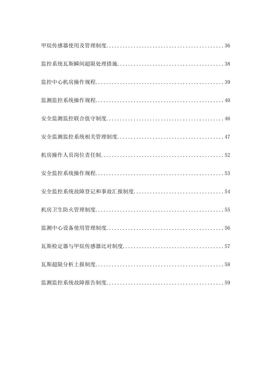 煤矿监测监控系统制度岗位责任制操作规程汇编_第3页