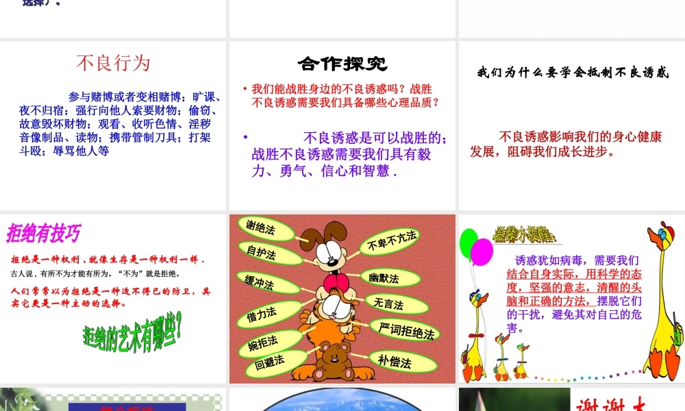 七星关区千溪中学人民社版七年级政治下册第三课第三节学会拒绝课件(共16张PPT)