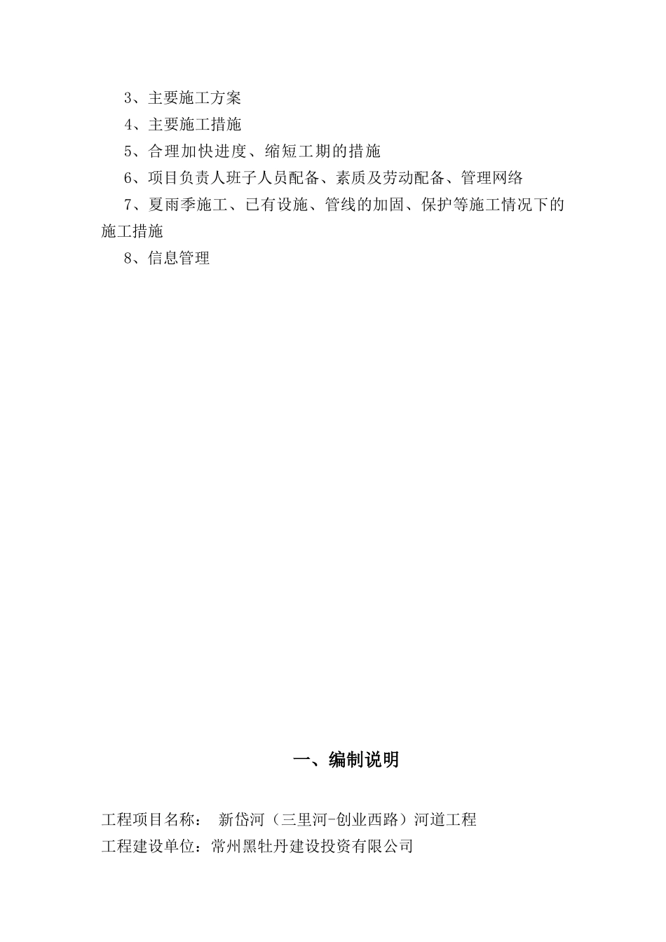 河道工程施工组织设计_第2页