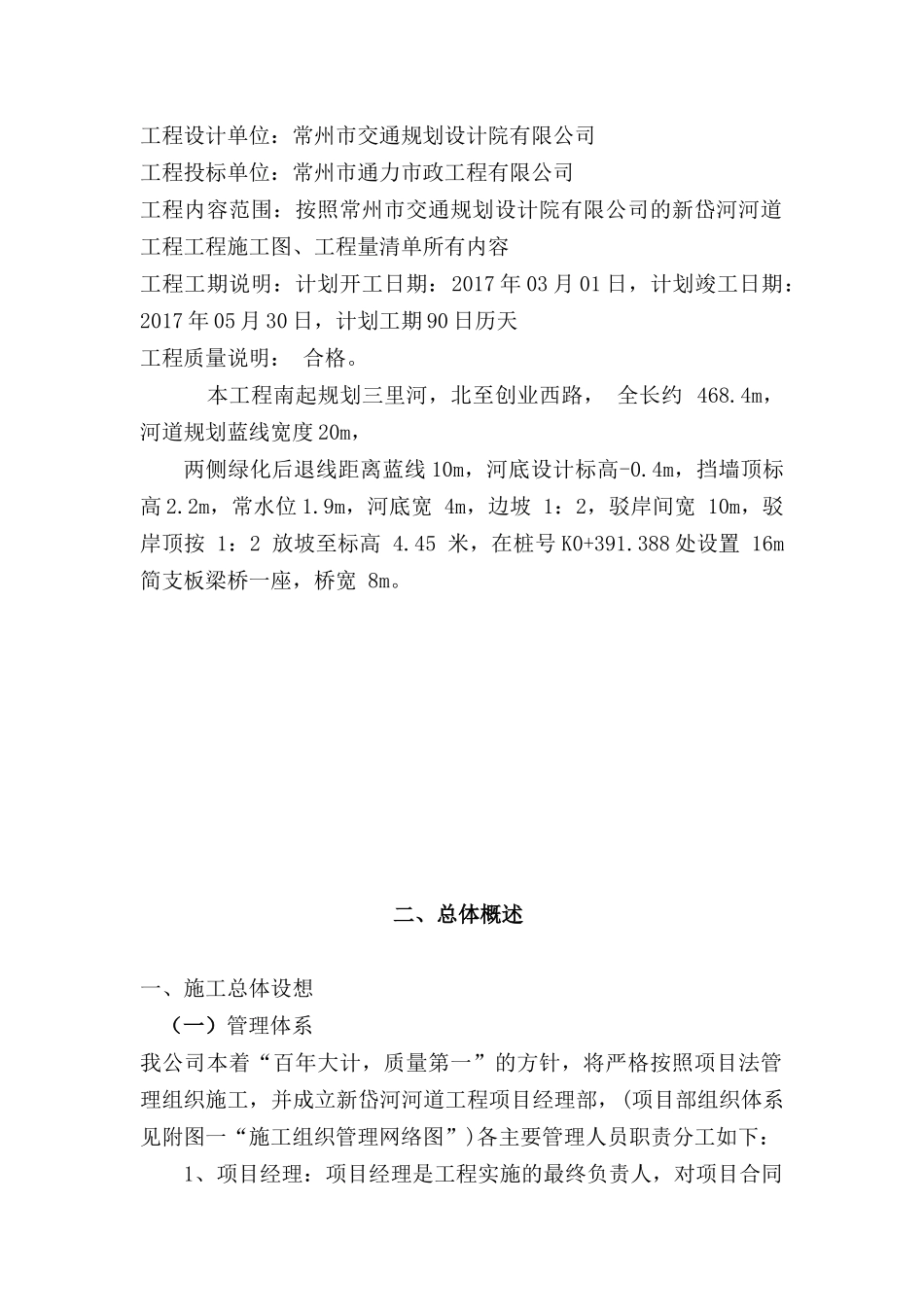 河道工程施工组织设计_第3页