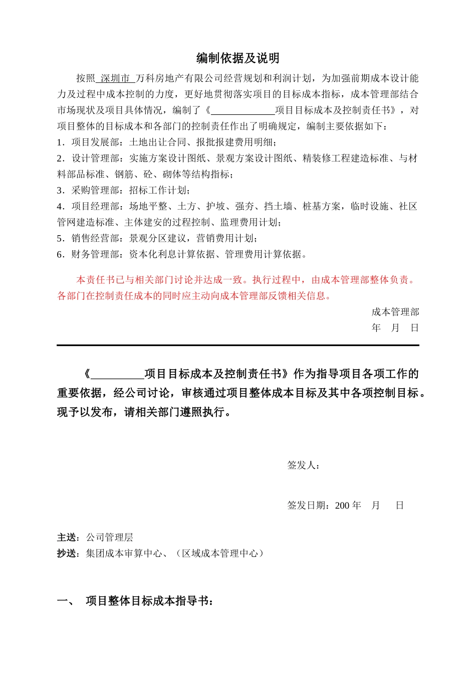 某地产房地产项目目标成本及控制责任书、测算指标_第2页