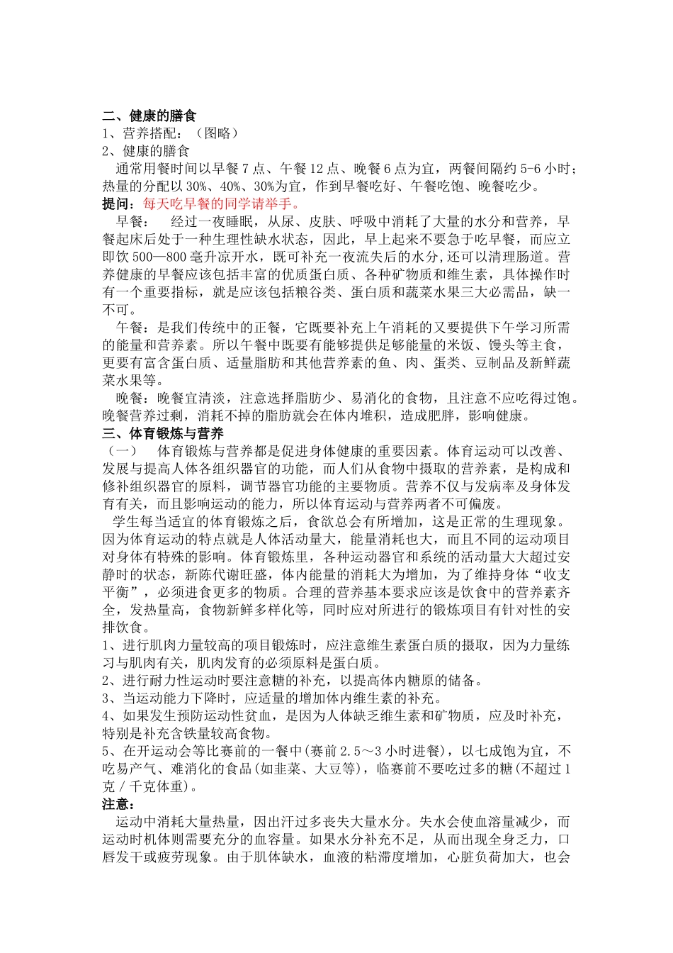 体育运动与营养的教学设计_第2页