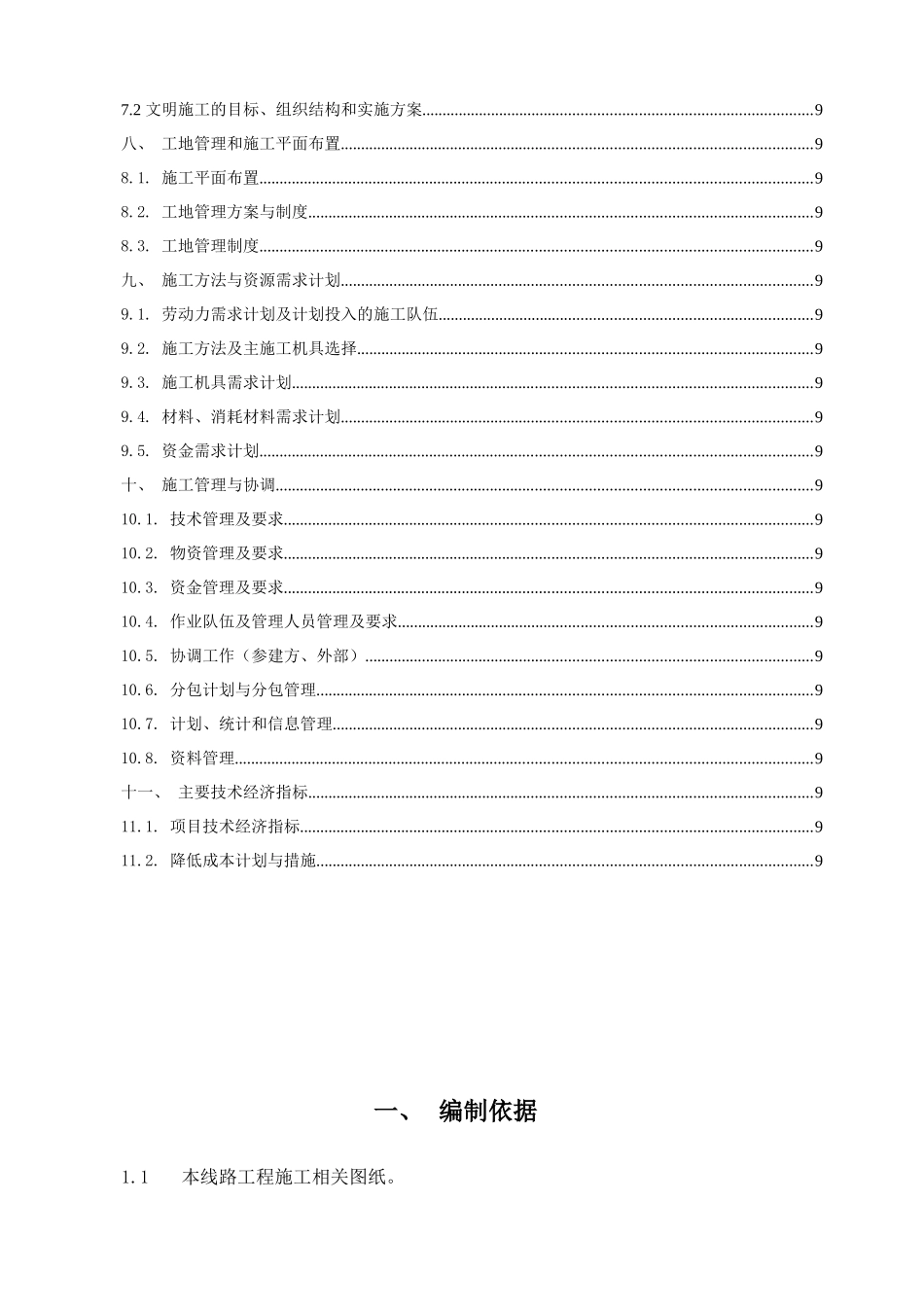 线路迁改工程施工组织设计_第3页