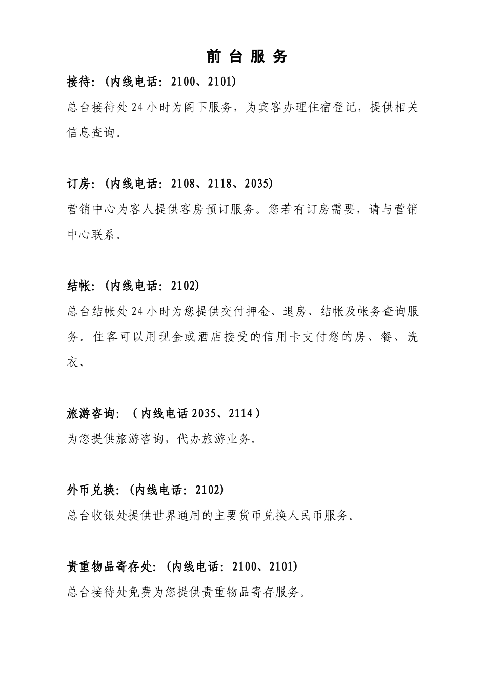 酒店手册英文翻译_第1页