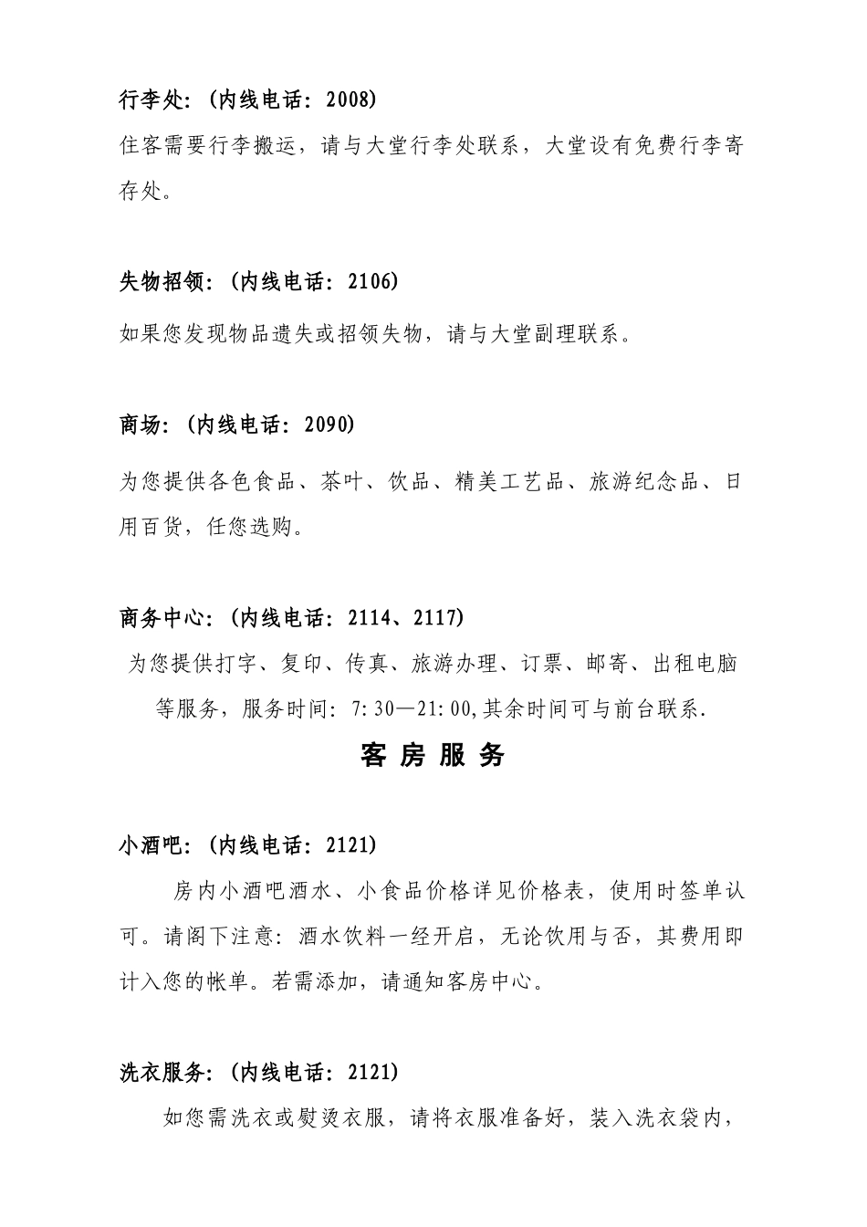 酒店手册英文翻译_第2页